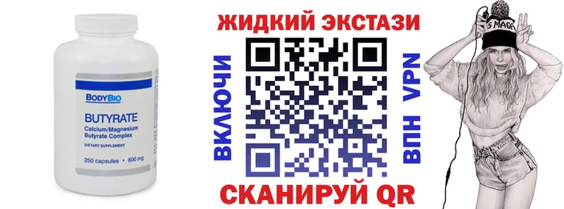 блэк спрут ТОР  Сорск  Бутират бутандиол 
